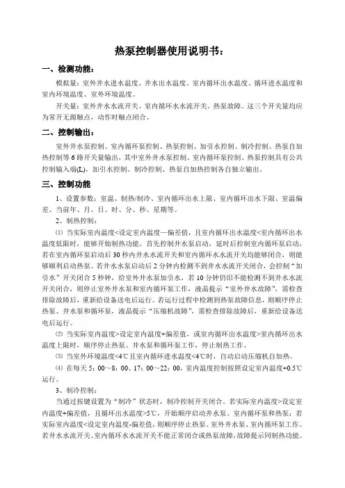 热泵控制器使用说明书(v2.0)