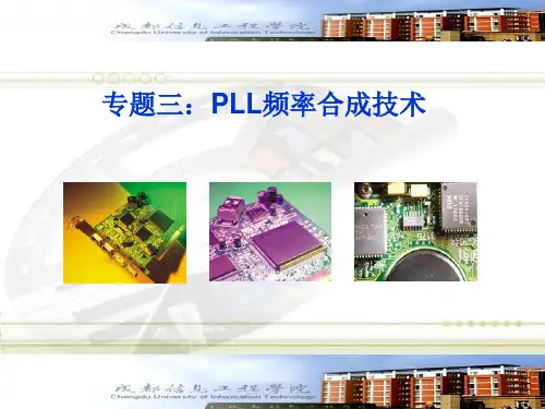 RF讲座三(PLL频率合成技术.