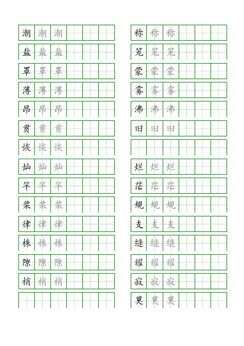 2024同步部编人教版四年级语文上册生字表识字表《写字表》字帖人教版同步字帖描红2