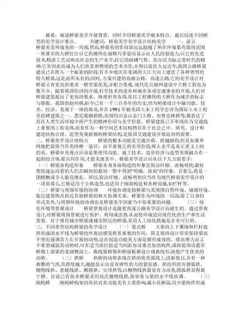 [桥梁美学设计思考]设计美学的论文3000字