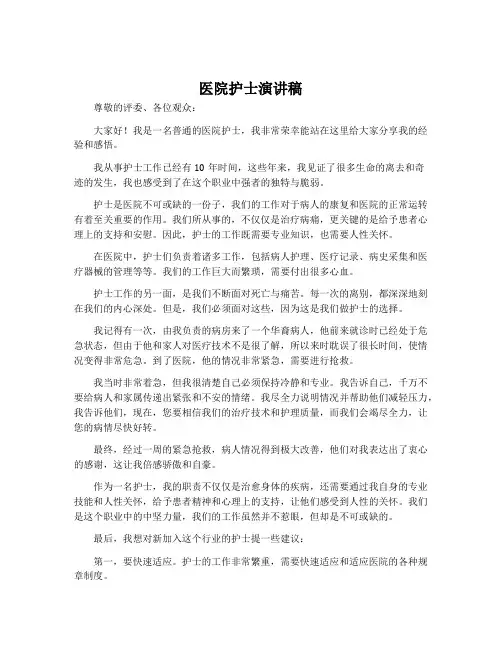 欢迎新员工入职演讲稿