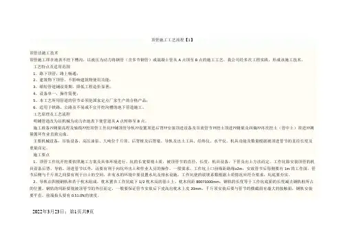 顶管施工工艺流程