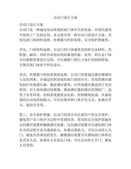 自动门设计方案