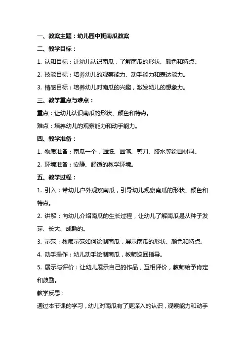 幼儿园中班南瓜教案