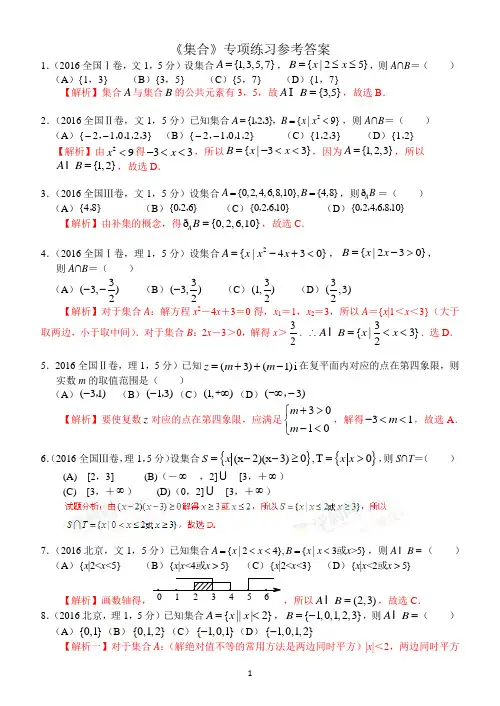 高考数学《集合》专项练习(选择题含答案)