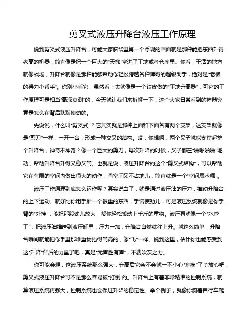 剪叉式液压升降台液压工作原理