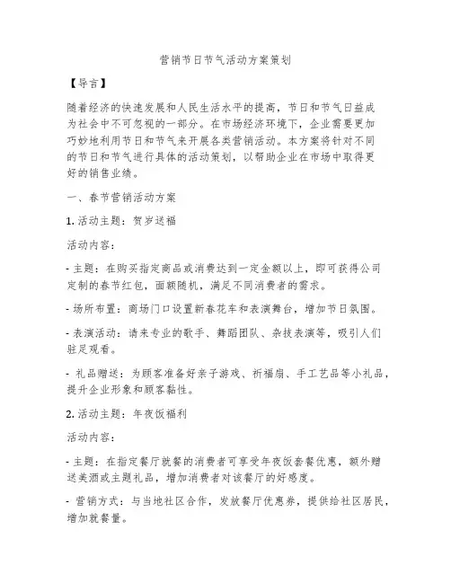 营销节日节气活动方案策划