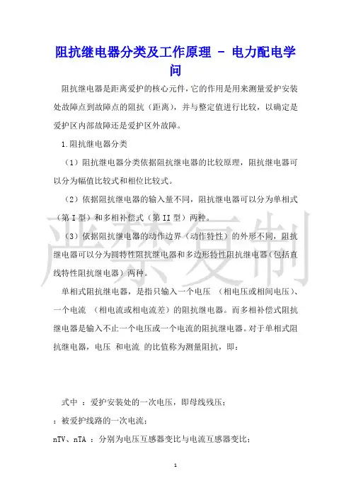 阻抗继电器分类及工作原理电力配电知识
