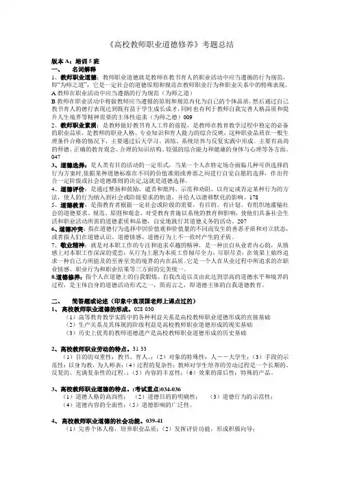 高校教师师德(点题完整版)
