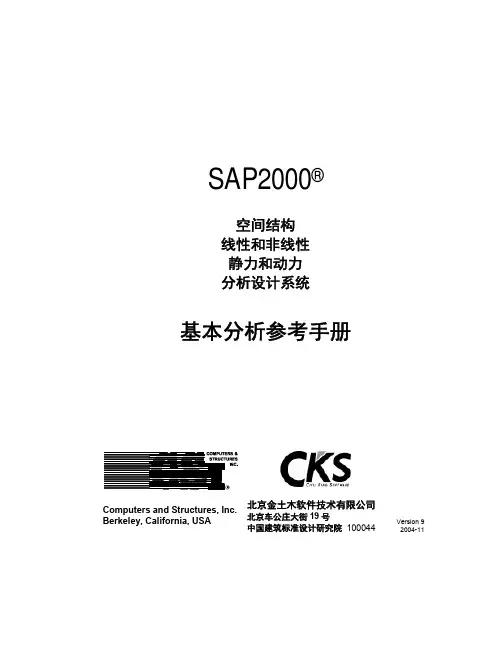 SAP2000中文帮助文档