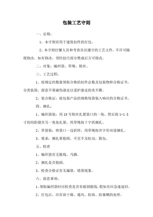 包装工艺守则