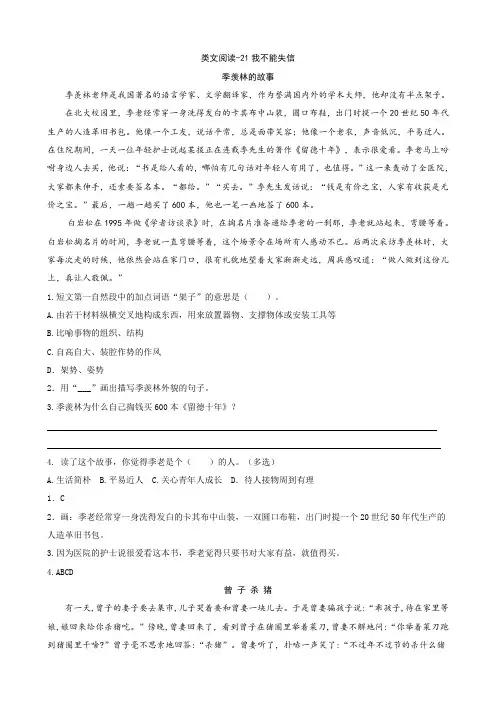 部编版三年级语文下册 21我不能失信 类文阅读练习及答案【最新版】