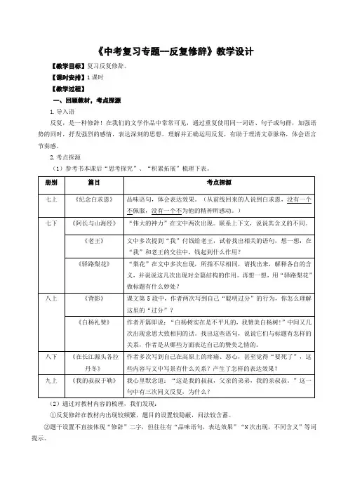 《中考复习专题--反复修辞》教学设计