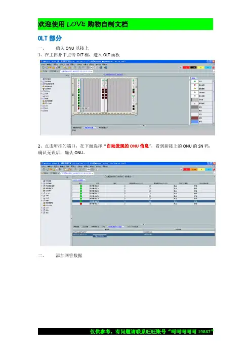 华为网管U2000添加注册ONU ONT光猫的步骤