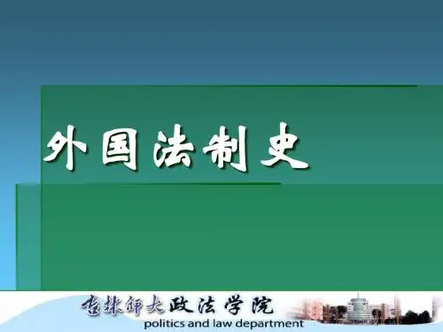 第六章 教会法