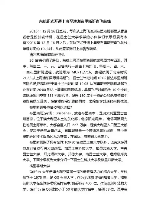 东航正式开通上海至澳洲布里斯班直飞航线
