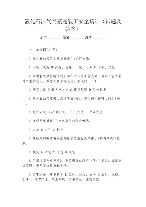 液化石油气气瓶充装工安全培训(试题及答案)