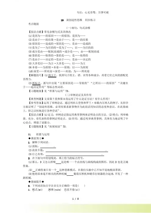 部编版九年级语文上册：19谈创造性思维 同步练习