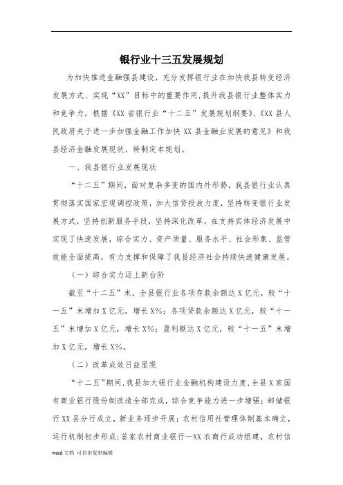 银行业十三五发展规划