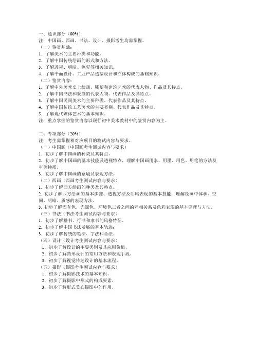 中小学美术教师招聘考题及考试资料141页二.doc