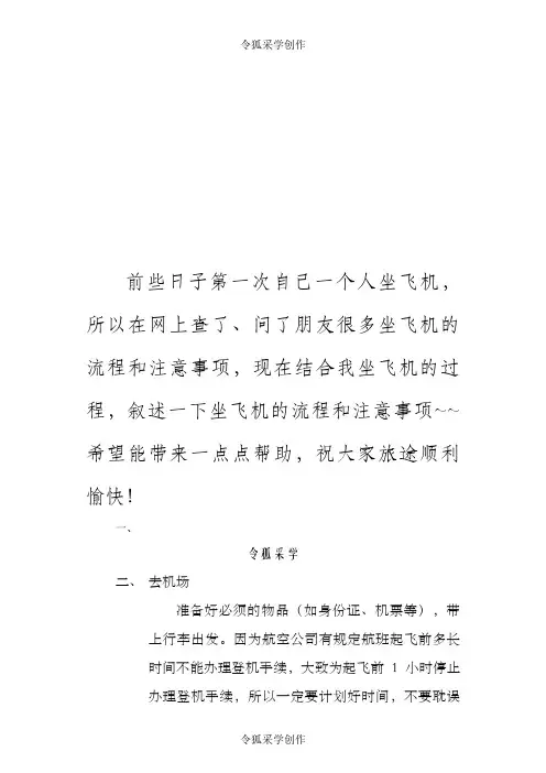 第一次乘坐飞机的流程及注意事项