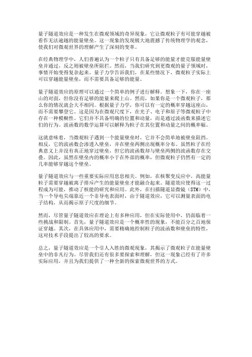 量子隧道效应：穿越能量壁垒的微观奇迹