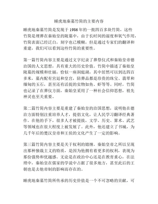 睡虎地秦墓竹简的主要内容