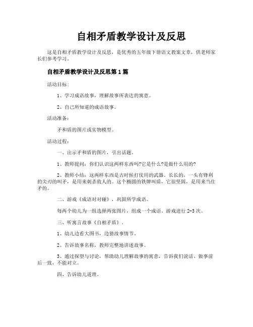 自相矛盾教学设计及反思