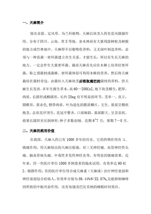 天麻栽培与加工技术