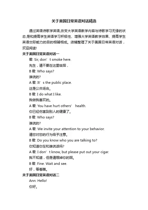 关于美国日常英语对话精选