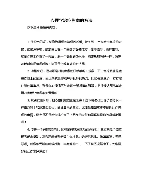 心理学治疗焦虑的方法