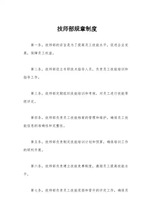 技师部规章制度