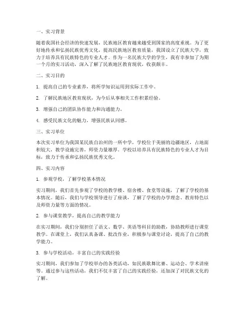 民族大学实习报告