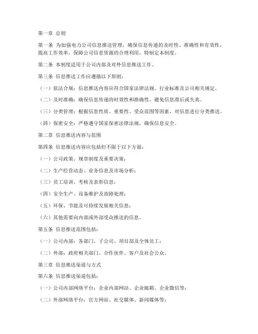 电力公司信息推送管理制度