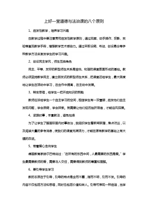 上好一堂道德与法治课的八个原则