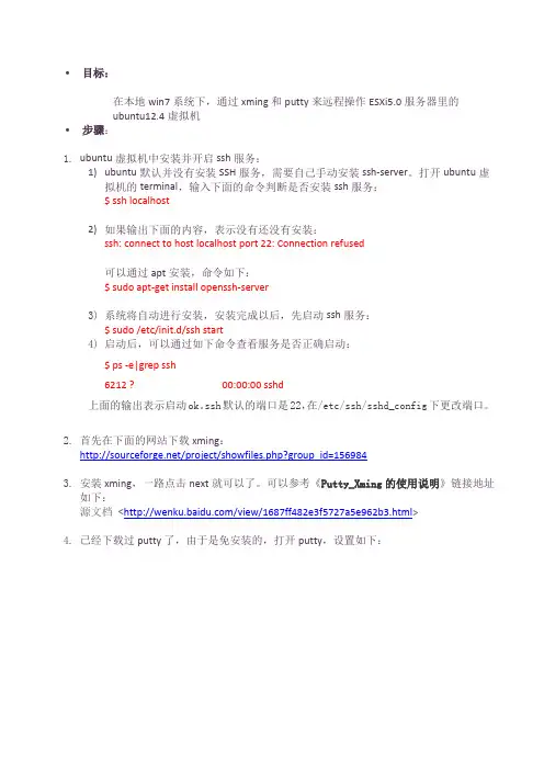 xming putty安装使用详细步骤