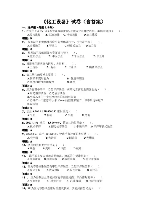 《化工设备》试卷(含答案)4