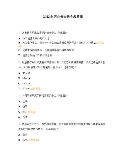 2022年河北省音乐会考答案