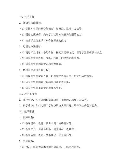 新课标备课教案范文模板
