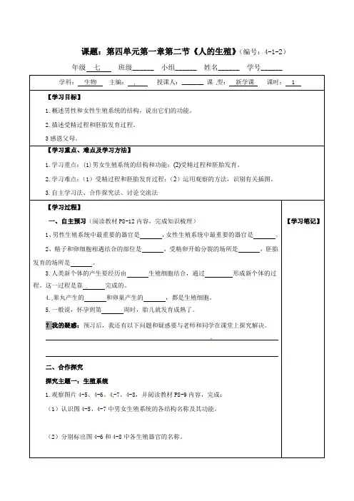 4.1.2 人的生殖导学案-2021-2022学年七年级人教版生物下册