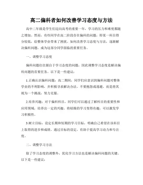 高二偏科者如何改善学习态度与方法