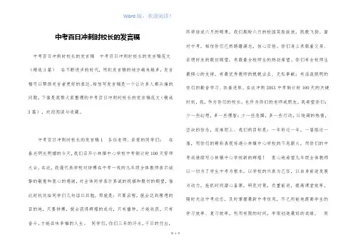 中考百日冲刺时校长的发言稿