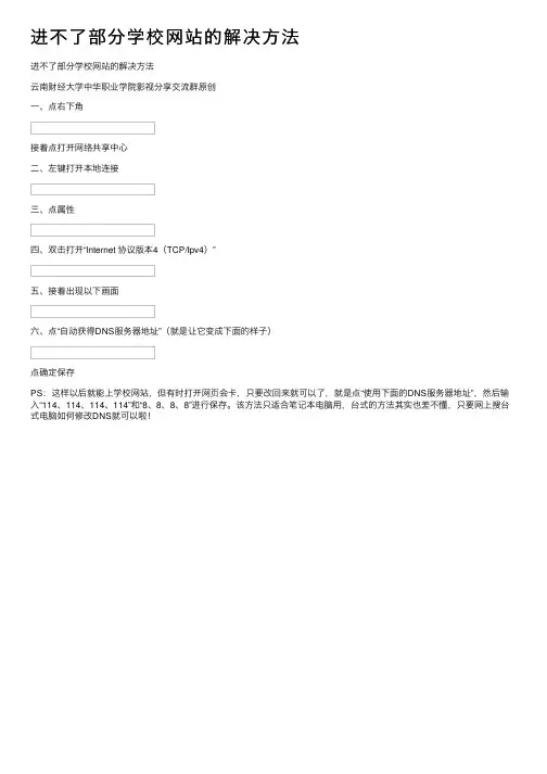 进不了部分学校网站的解决方法