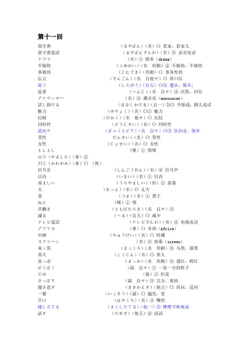 新编日语第三册单词(11~20课)