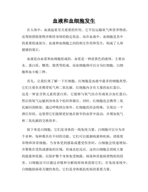 血液和血细胞发生
