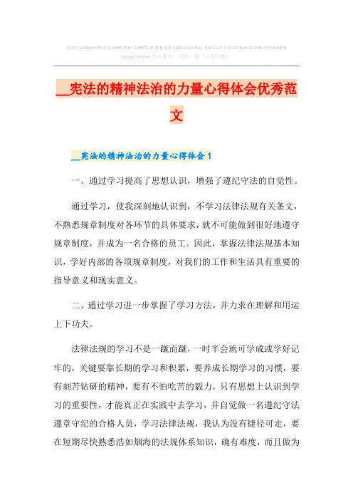 宪法的精神法治的力量心得体会优秀范文