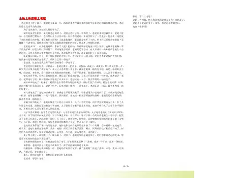 初中语文 小小说(那山那水)土地上的庄稼之老赵