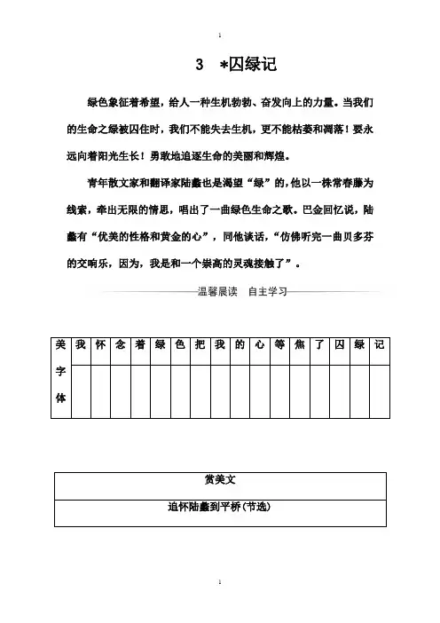 人教版学案高一语文必修2习题：第一单元3囚绿记 -含解析
