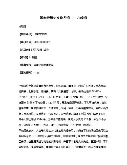 国家级历史文化名镇——九峰镇