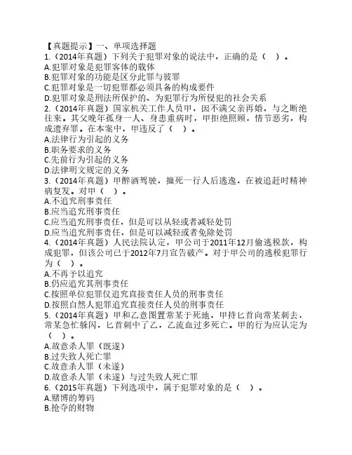 法律硕士刑法真题练习习题及答案03
